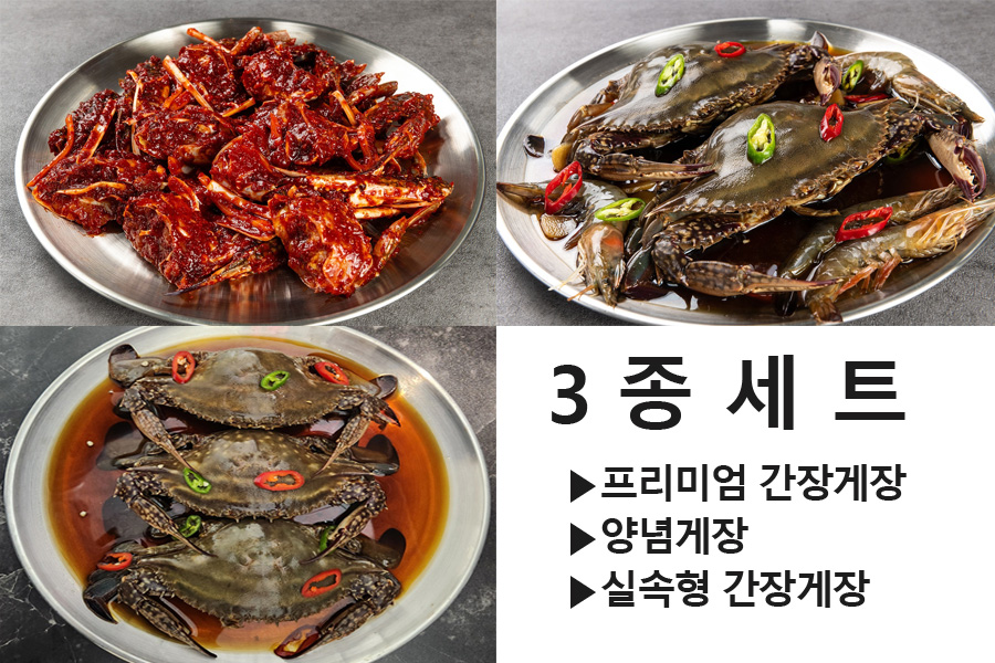[추석특별할인] 프리미엄+양념+실속형 3종세트 (특별가 92,000원)