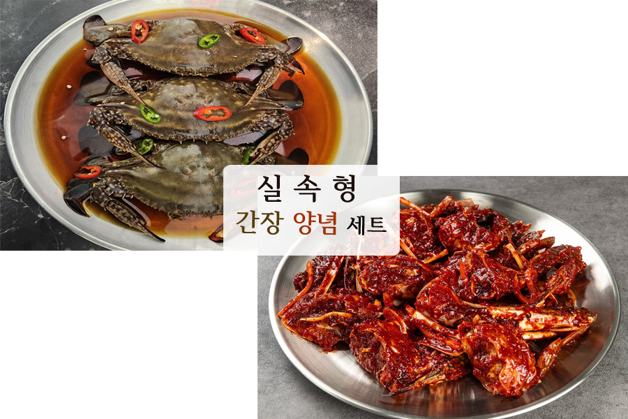 [추석특별할인] 실속형 간장게장+양념게장 세트 (68,800원 -> 59,000원)